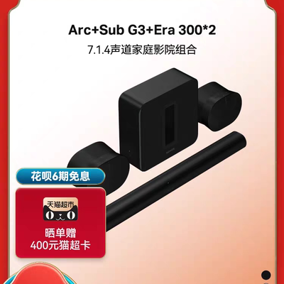 Sonos Arc+Sub+Era 300*2 sub mini Era100 7.1.4 家庭影院 组合