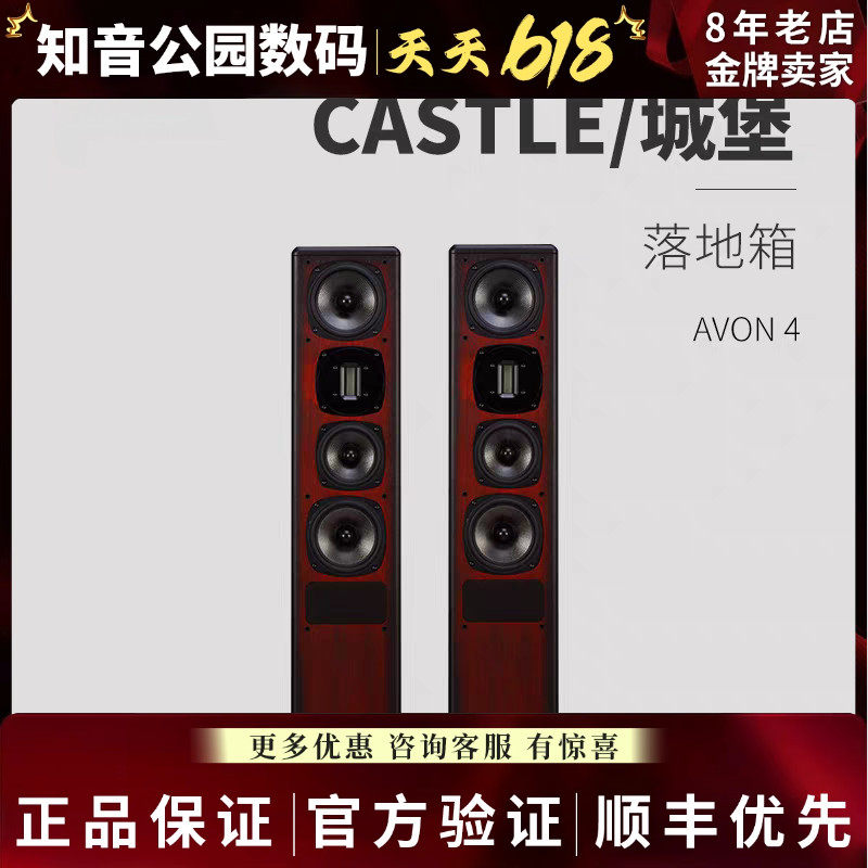 英国 castle/城堡 Avon 5雅芳5三分频设计hifi发烧落地式音箱