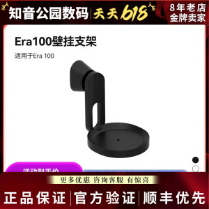 SONOS Era 100 Mount 壁挂式支架 era300智能蓝牙音响可旋转挂架