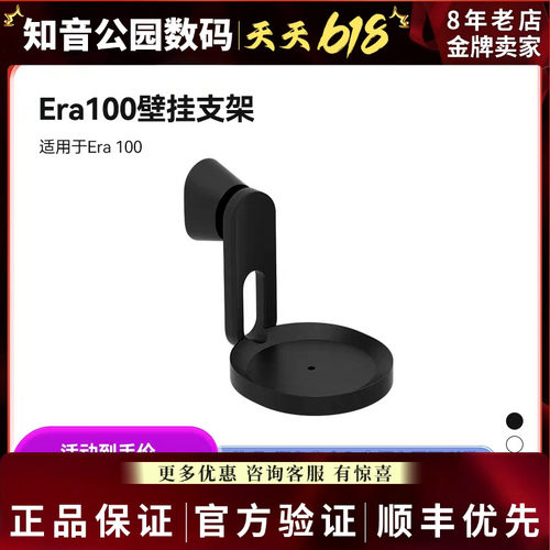 Sonos原装挂架原装era100音响