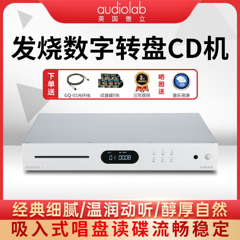 傲立6000CDT 家用CD机播放机高保真发烧专业HIFI全新正品