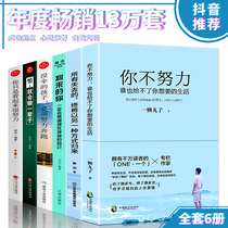 全6册励志书籍所有失去的都会以另一种方式归来将来的你一定会感谢拼命自己你不努力谁也高中生青春文学小说人生哲学畅销书排行榜