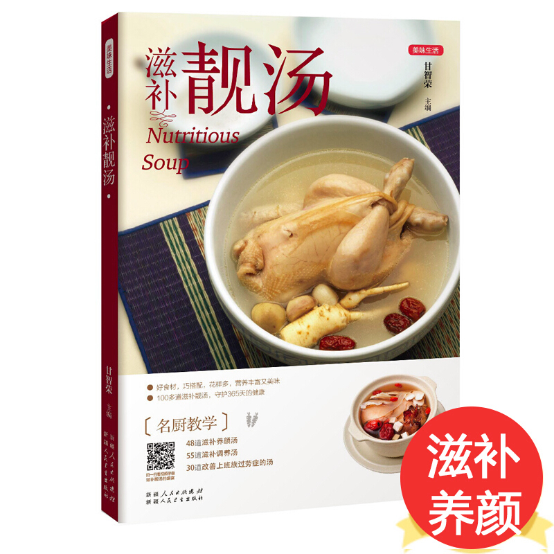 滋補靚湯美味生活 廣東煲湯書籍大全 養生湯食譜煲湯書籍大全養生做湯的書 菜譜書家常菜大全燉湯食譜大全書 湯譜粵菜菜譜美食書籍