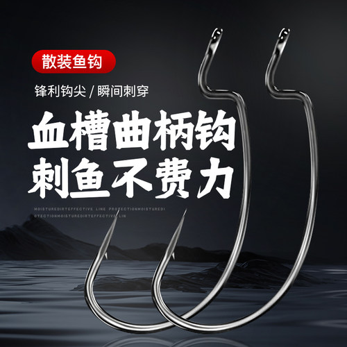 曲柄钩宽腹血槽路亚鱼钩窄腹鲈鱼海钓鲅鱼散钩德州倒钓钓组专用