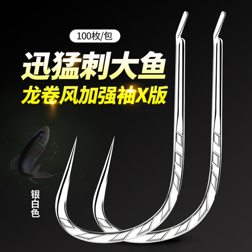 龙卷风加强袖X版鱼钩散装加强袖钩鲤鱼鲫鱼钩黑坑无倒刺