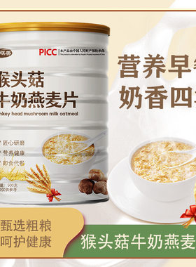 猴头菇牛奶燕麦片早餐糖友主食