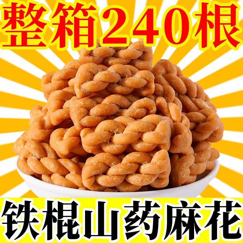 铁棍山药小麻花咸香酥脆传统糕点独立包装休闲传统零食小吃宿舍