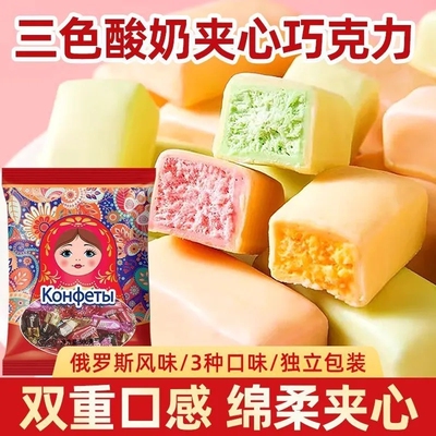 俄罗斯风味三色巧克力夹心糖果