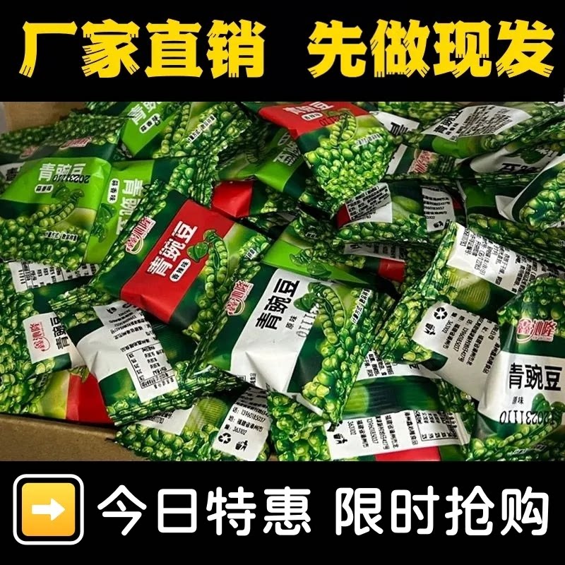 ktv自助足浴商用青碗豆青豆小包装零食解馋小吃休闲食品整箱批发