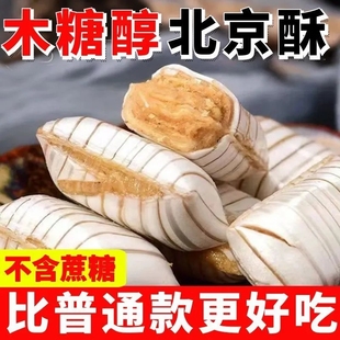 木糖醇北京酥大虾酥老式酥糖喜糖年货糖风味糖果怀旧休闲零食糖果