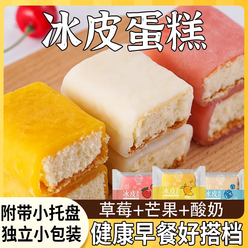 冰皮蛋糕糯米糕点心夏日零食