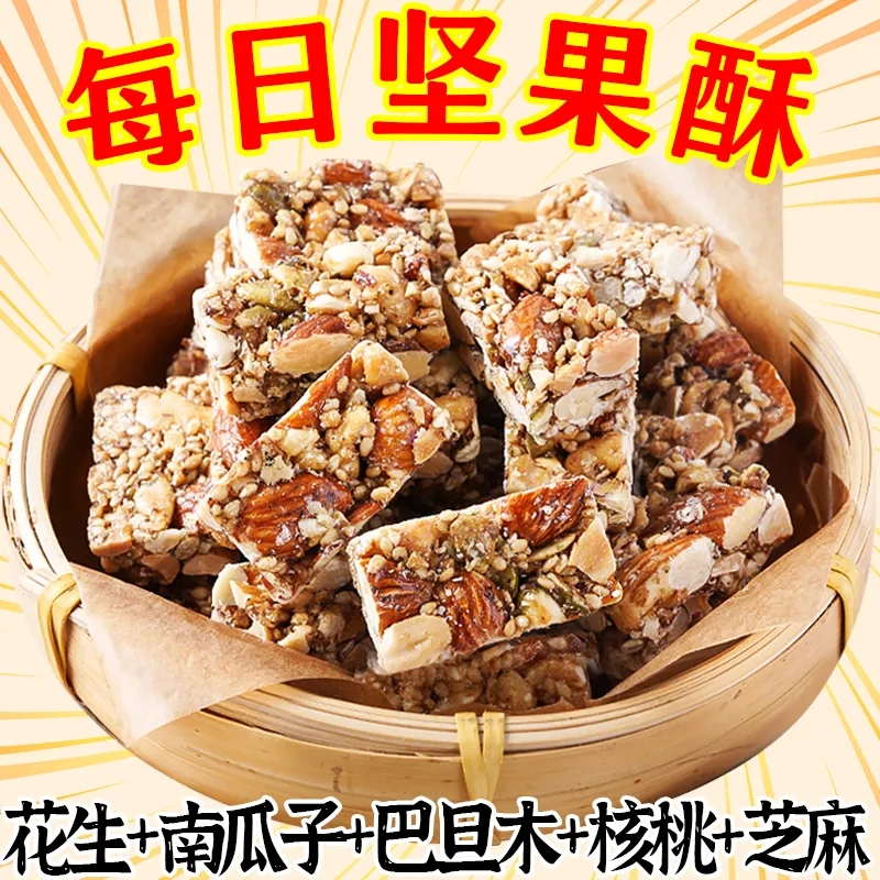 坚果花生酥芝麻酥瓜子酥巴旦木