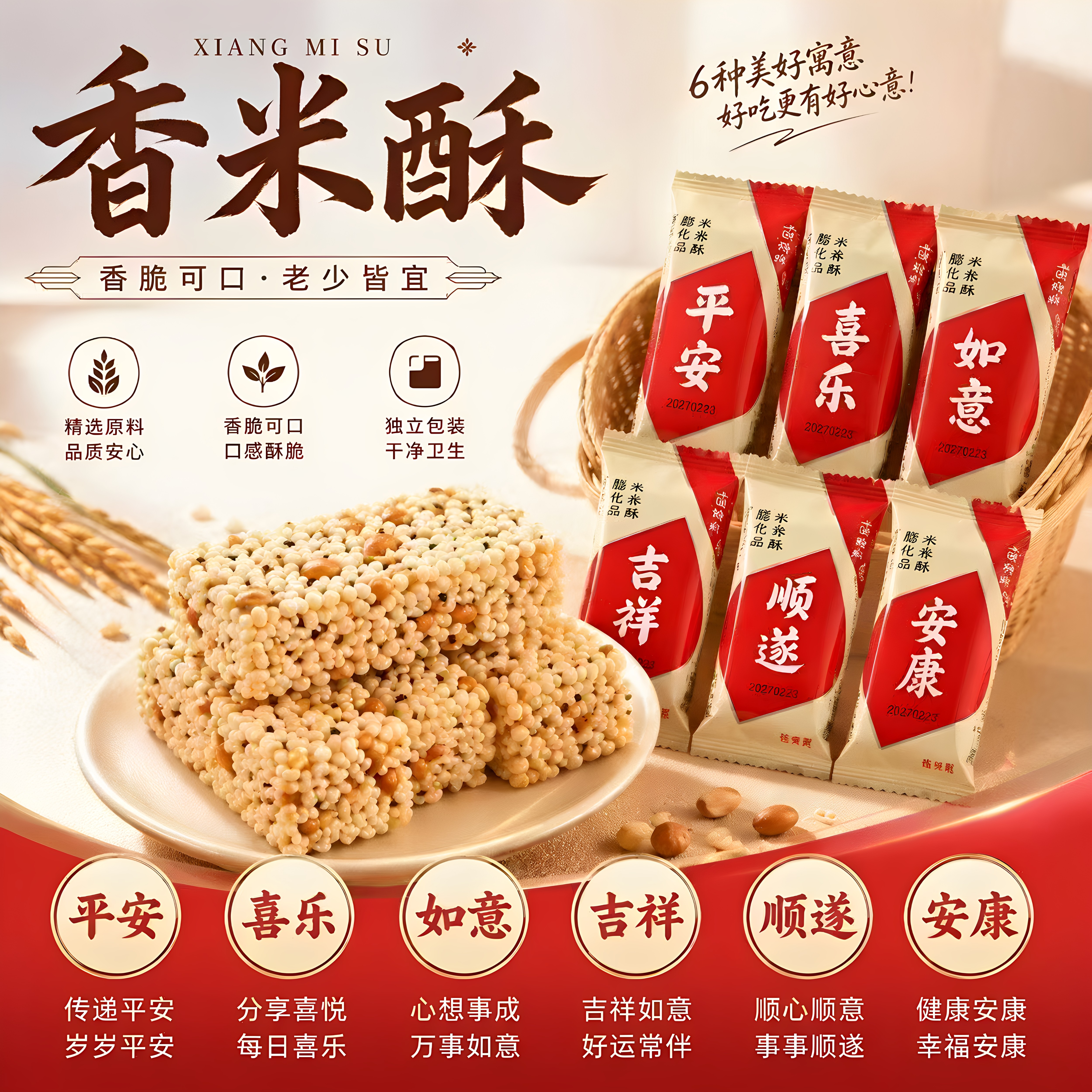 闽南传统香米酥小米酥婚庆喜糖