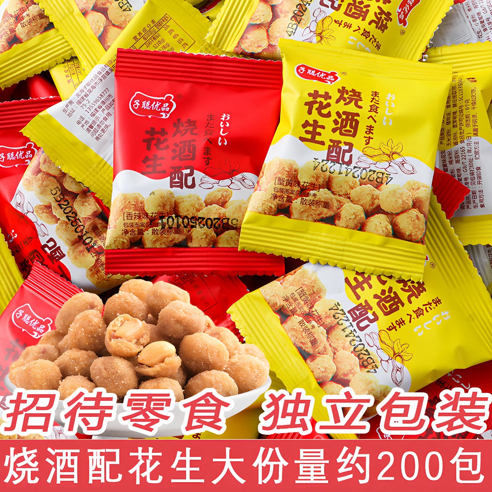 多味花生脆皮烤花生米商用小零食