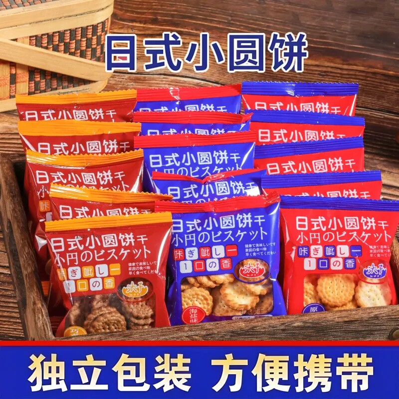 日式小圆饼海盐味巧克力味饼干早餐点心零食休闲食品独立小包装