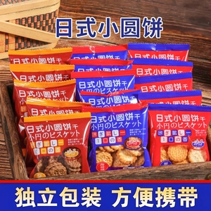 日式小圆饼海盐味巧克力味饼干早餐点心零食休闲食品独立小包装