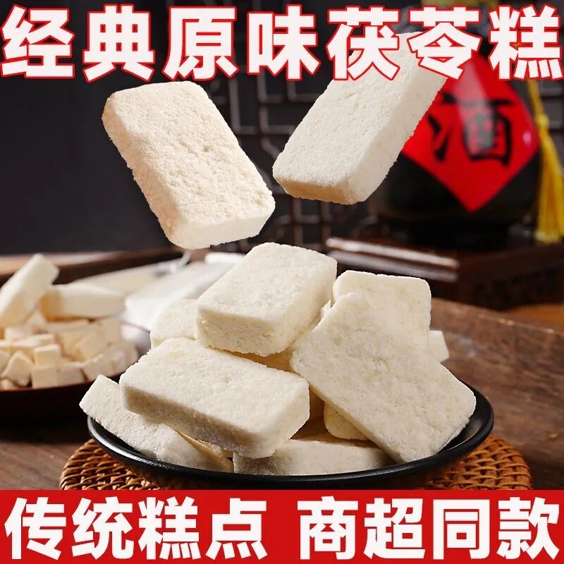 原味茯苓糕手工糕点软糯早餐