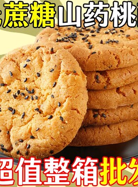 正宗铁棍山药桃酥宫廷酥老年人