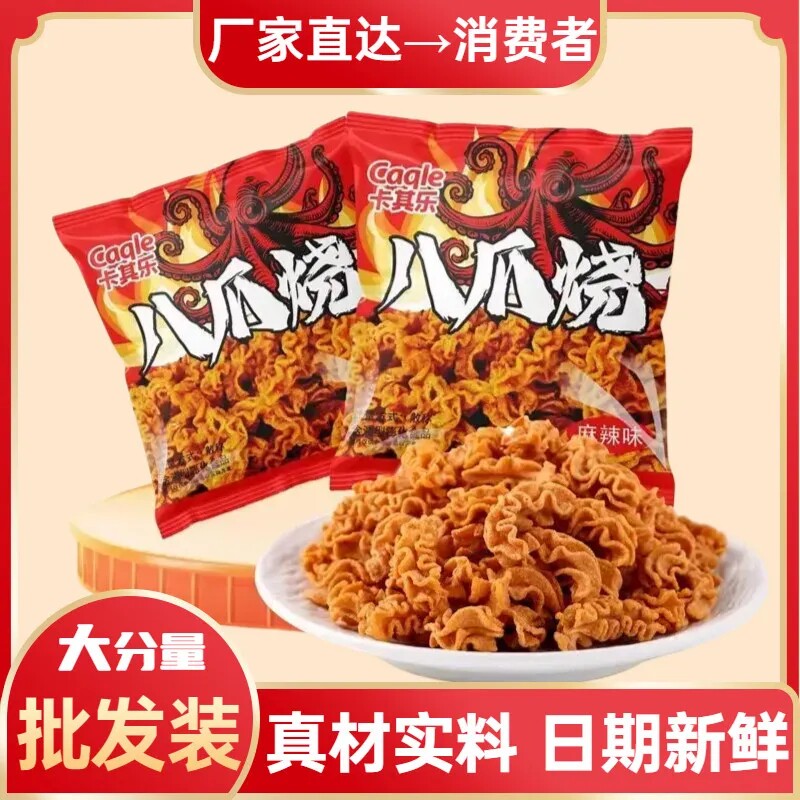 辣八爪烧比萨卷南瓜酥膨化食品