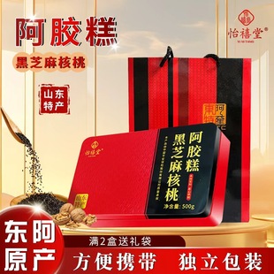 阿胶糕东阿燕窝固元糕黑芝麻红枣枸杞核桃糕高端礼盒装年货送长辈