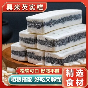 无蔗糖黑米芡实糕红豆薏米茯苓