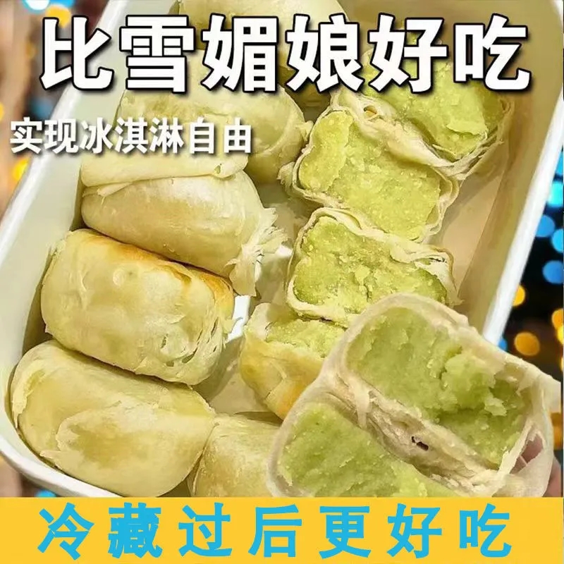 无蔗糖纯手工冰淇淋冰皮绿豆饼