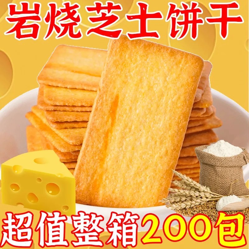 岩烧芝士网红薄脆饼干咸甜口味