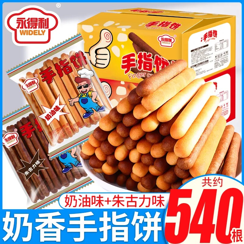 手指饼干奶油味磨牙棒朱古力零食