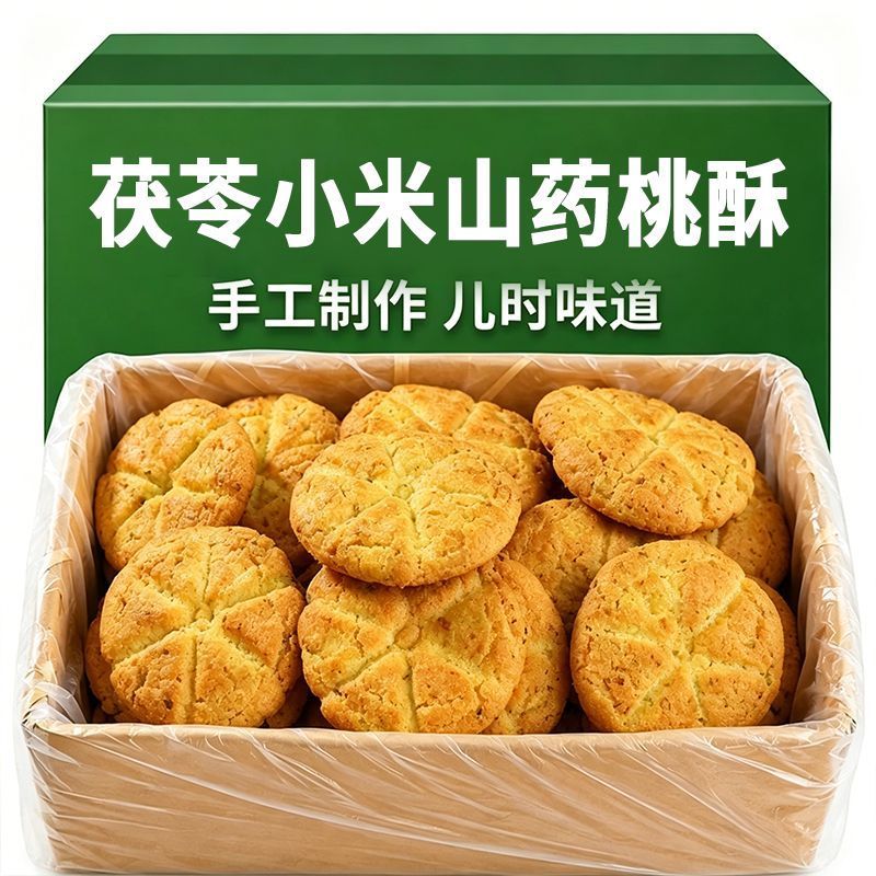 茯苓山药小米手工桃酥独立装