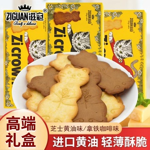 黄油猫酪芝士饼干礼盒装黄油拿铁咖啡曲奇饼薄脆下午茶点小零食