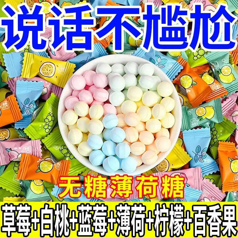 无糖薄荷糖果味清凉维C含片口气清新接吻糖便携糖果餐饮招待零食