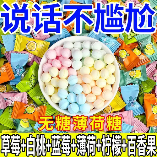 无糖薄荷糖维C含片接吻糖零食