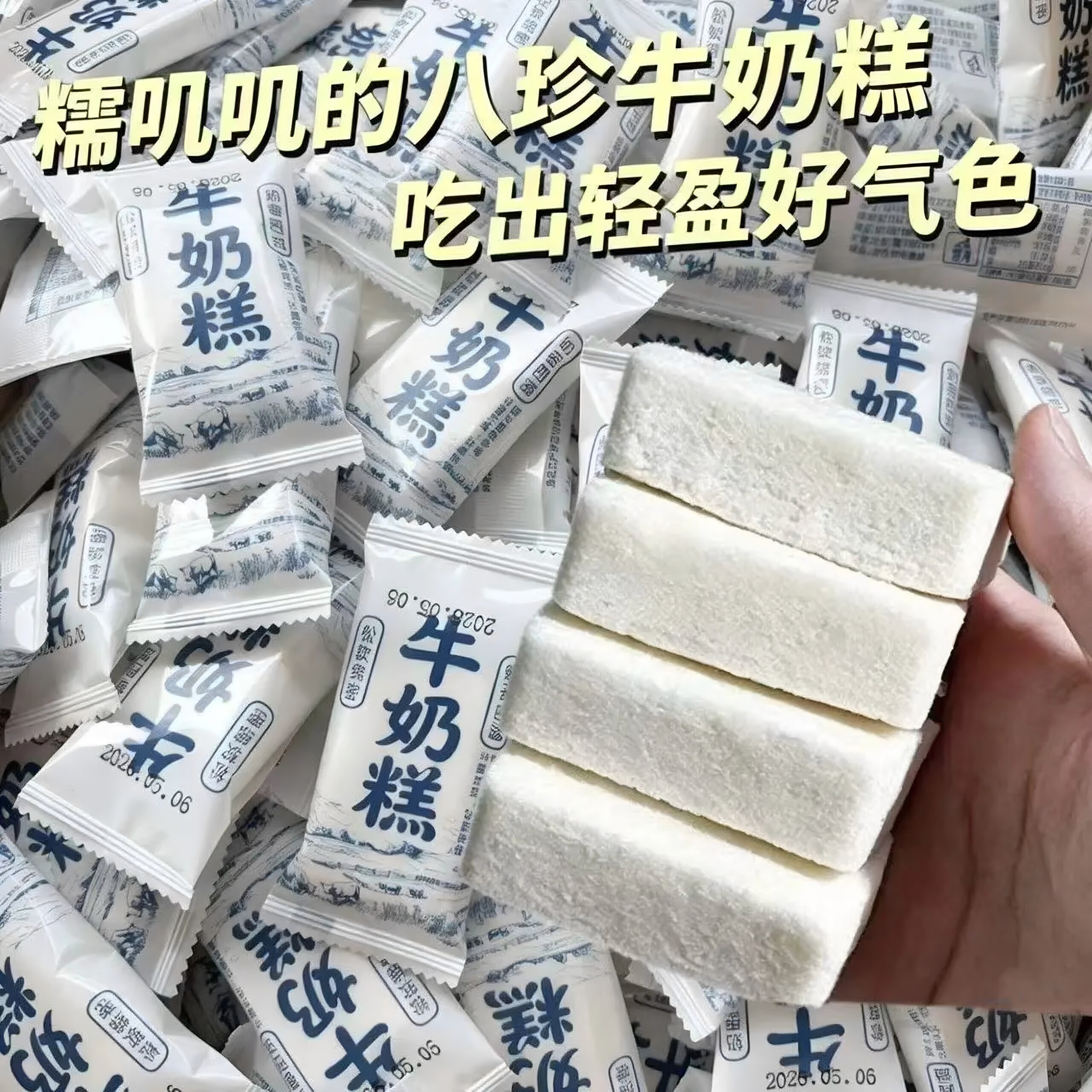 原味牛奶糕软糯香甜开袋即食