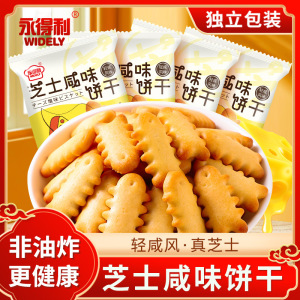 鱼骨芝士咸味饼干小鱼饼干独立包装解馋零食儿童小吃休闲食品整箱