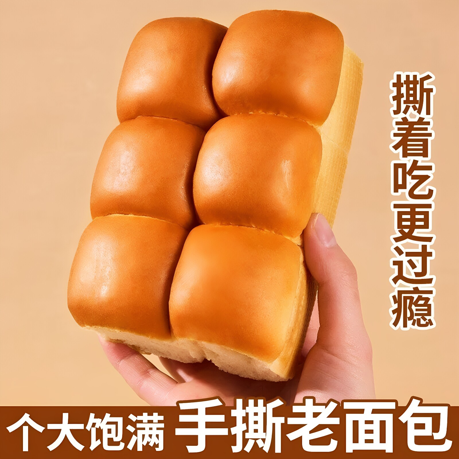 酵母老面包大包装便宜老式手撕面包奶香味糕点早餐饱腹充饥零食