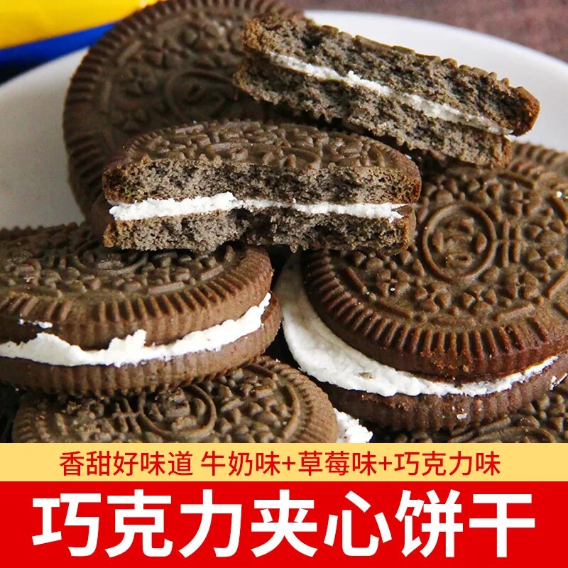 巧克力草莓牛奶夹心饼干