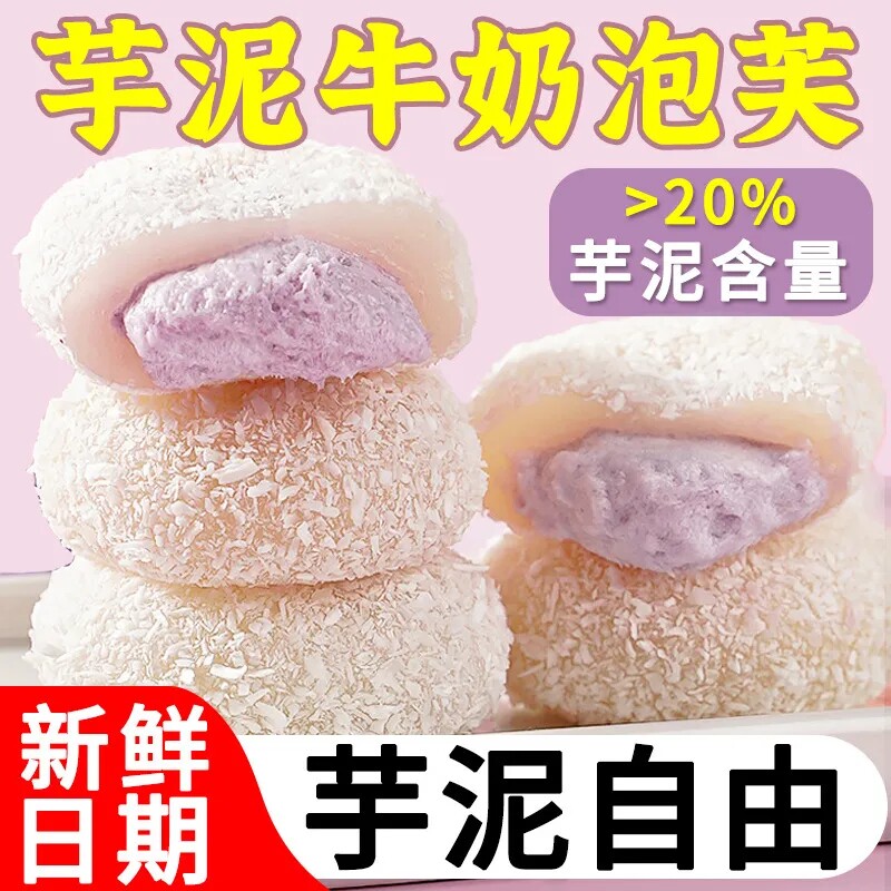 爆浆芋泥牛奶泡芙糯叽叽团类零食