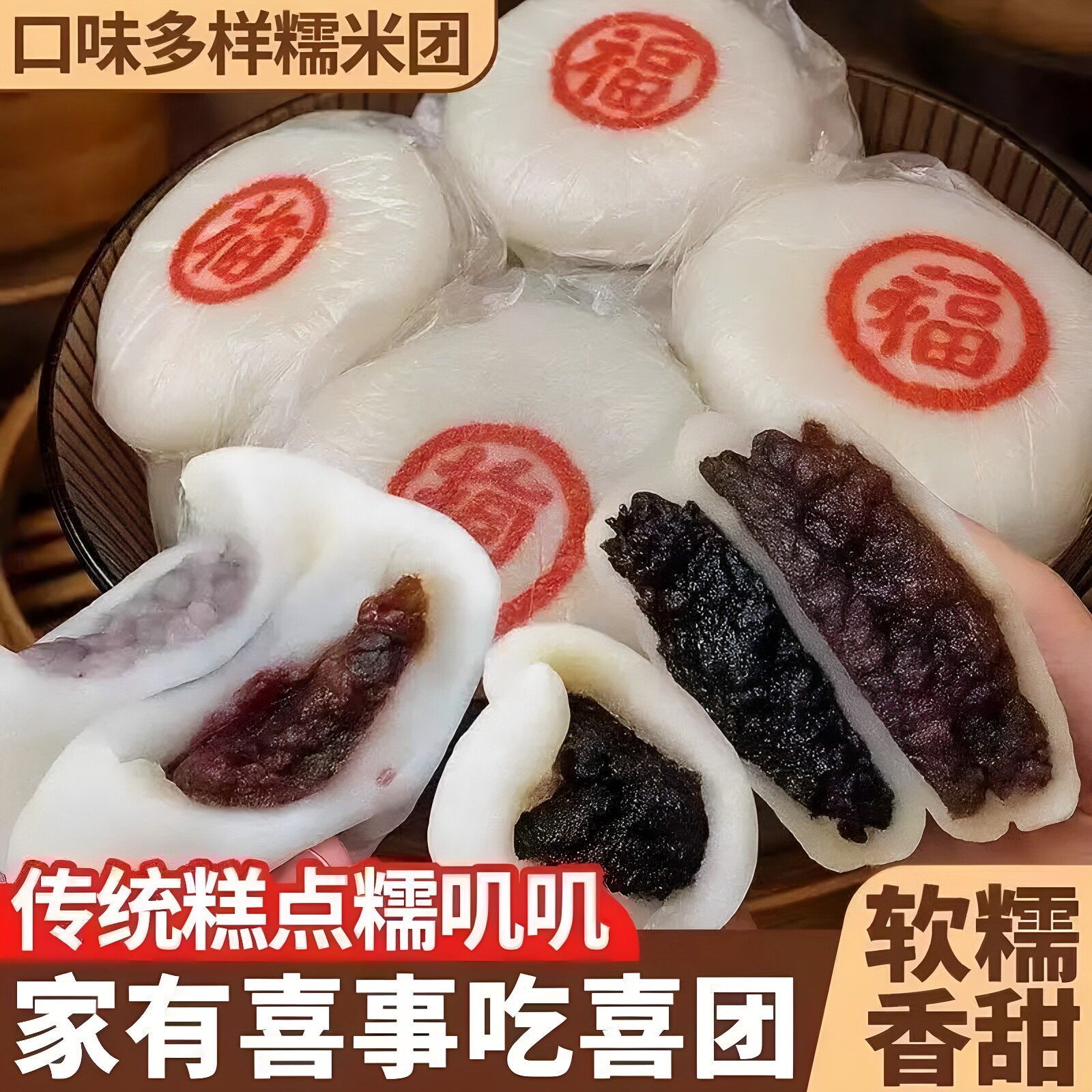 闽南喜团豆沙糯叽叽糕点黑芝麻芋泥大福餐厅摆盘料理甜品商用零食