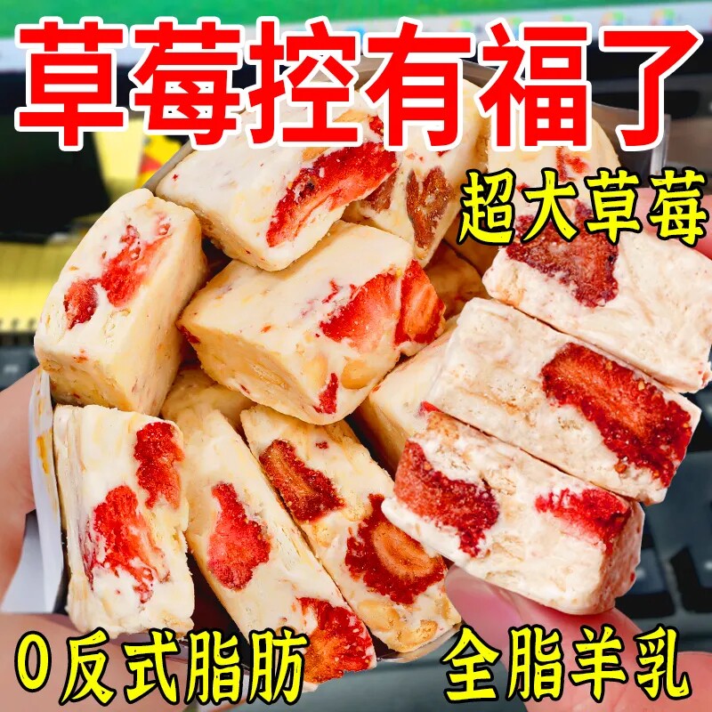 冻干草莓干羊奶芙雪花酥坚果零食