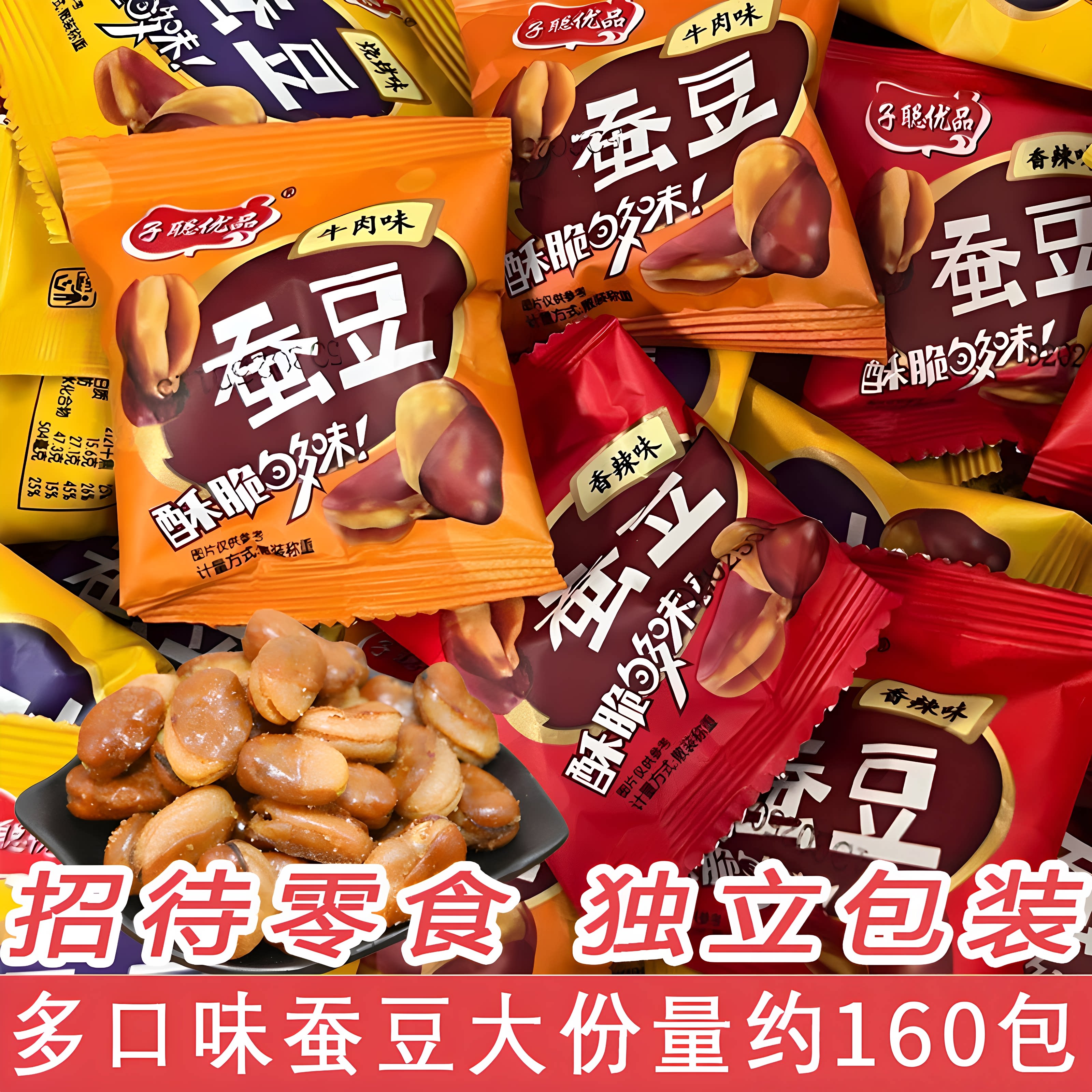 子聪优品香辣牛肉味兰花豆商用
