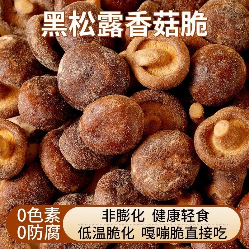 黑松露香菇脆非油炸零食蔬菜干