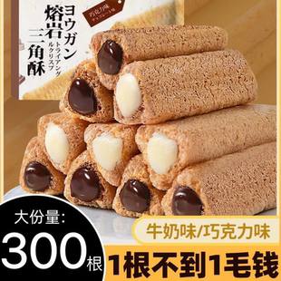 网红休闲小零食 熔岩三角酥牛奶味夹心巧克力棒威化饼干独立包装