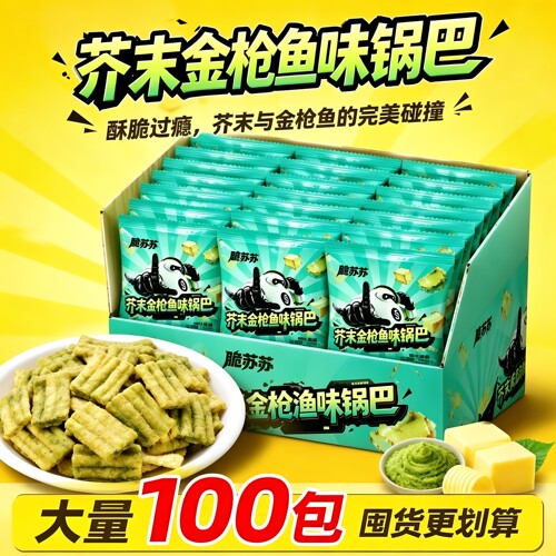 芥末金枪鱼锅巴香辣过瘾小包装