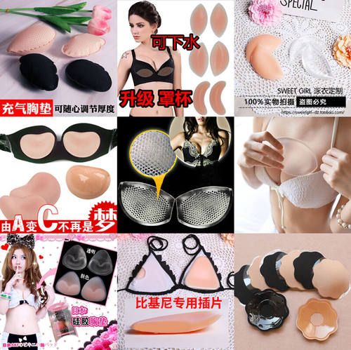 A变C小胸神器防水加厚超厚硅胶胸垫小胸聚拢丰胸泳衣插片海绵充气