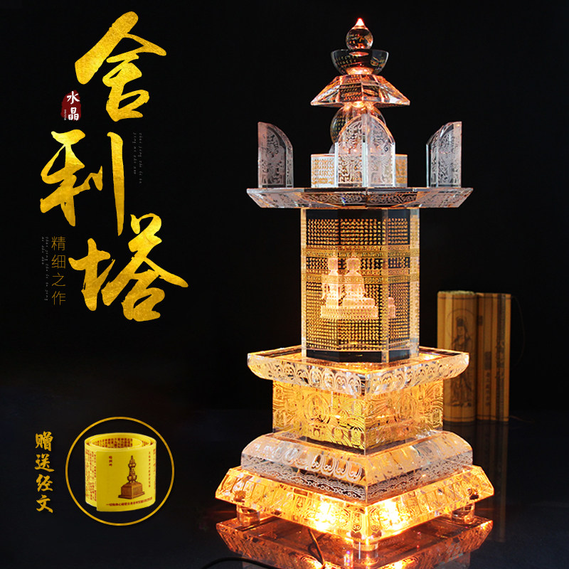 水晶舍利塔桌面摆件供奉甘露丸舍利子 装藏红花菩提佛塔阿育王塔