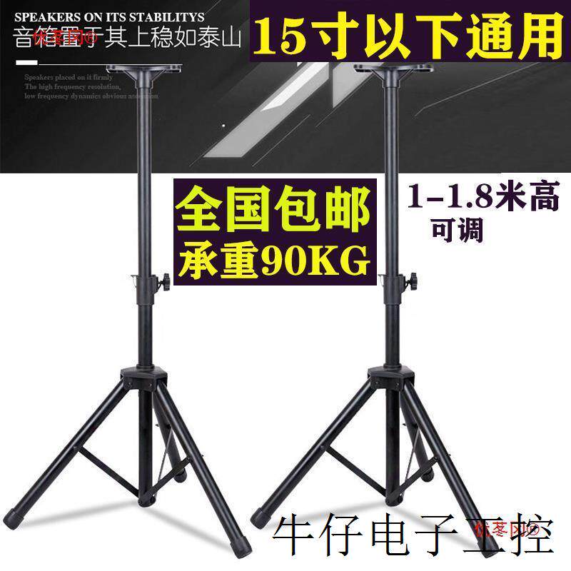 专业12 15寸音箱金属支架家庭KTV音响落地脚架舞台会议三角支撑架