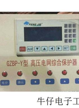 现货直销供应GZBP-Y型高压电网综合保护器