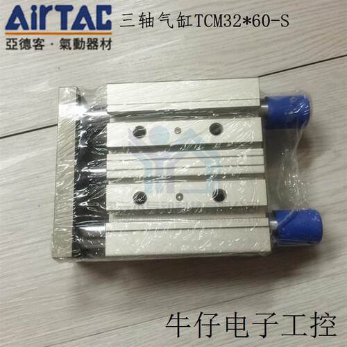 AIRTAC 三轴气缸 TCM32X25/30/40/50/60/70/75/80/90/100