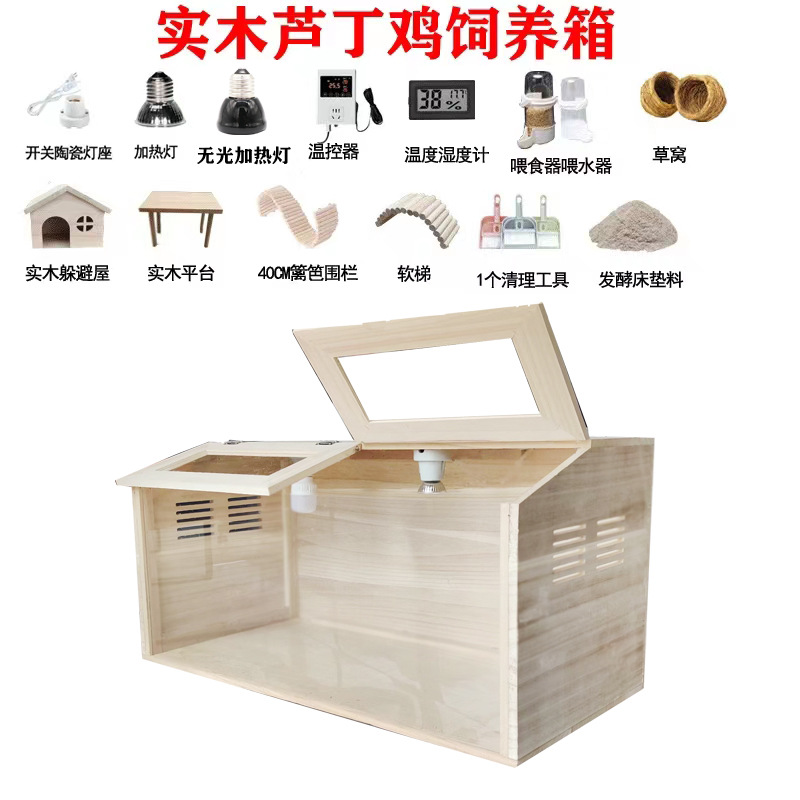现货直销芦丁鸡饲养箱育雏实木箱仓鼠专用笼子宠物保温养殖卢丁鸡