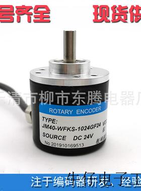 质保1年信誉光电编码器JM40/WFKS-1024GF24